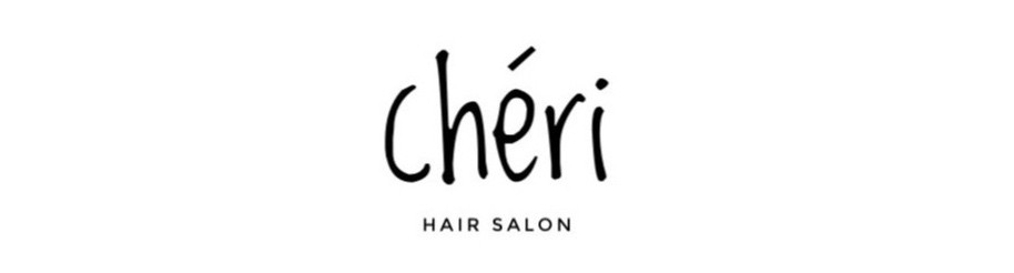東近江市能登川で髪を綺麗にする美容室chéri【ヘアケア特化髪質改善】