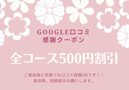 Google口コミ500円OFF