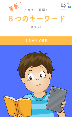 【相談会に参加で無料進呈中】進学情報BOOK！