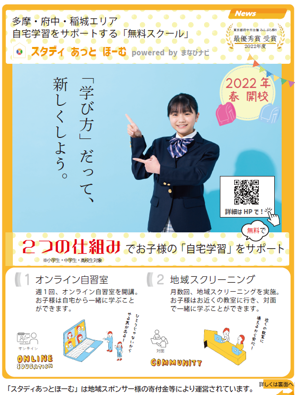 【府中市】「市民活動サポートセンター登録団体」として認証されました！