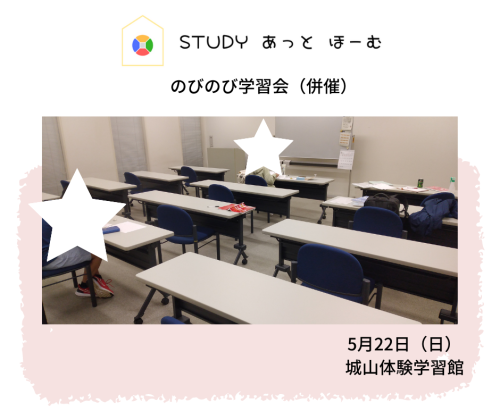 【スタディあっとホーム】稲城_城山体験学習館にて初回を開催しました！