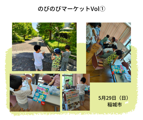 【開催報告】子どもが出店するフリマ「のびのびマーケットVol①」