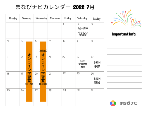 【まなびナビ_7月カレンダー】7月もよろしくお願いします(^^♪