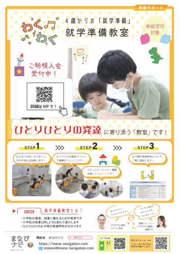 【まなびナビ】「教室サポート」のチラシをリニューアルしています！
