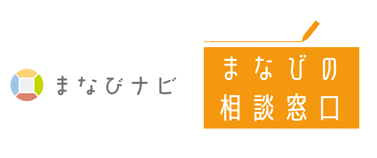 【開店】まなびの相談窓口（2023年5月4日）