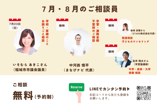 【まなびナビ】7月3日（月）~/ 週間スケジュール