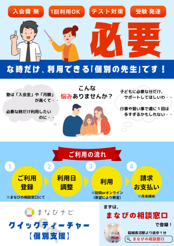  【まなびナビ】10月30日（月）~/ 週間スケジュール