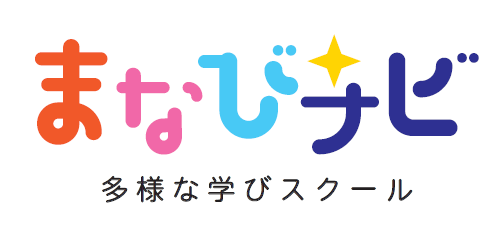 【公式HP】まなびナビ（稲城校） 多様な学びスクール