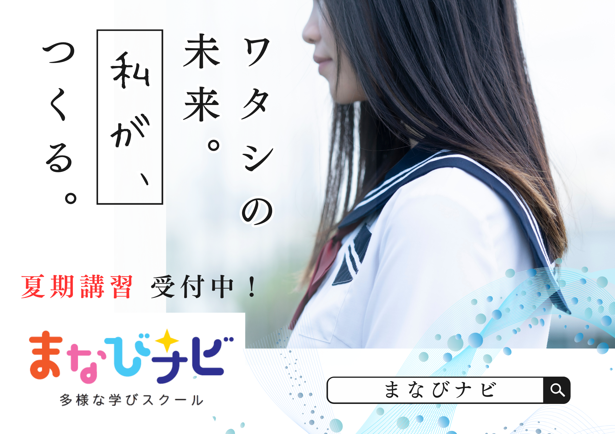 【夏期講習】2024年夏の夏期講習の受付を開始しています！