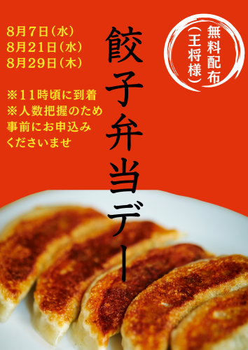 赤　シンプル　ラーメン屋　餃子　メニュー.png