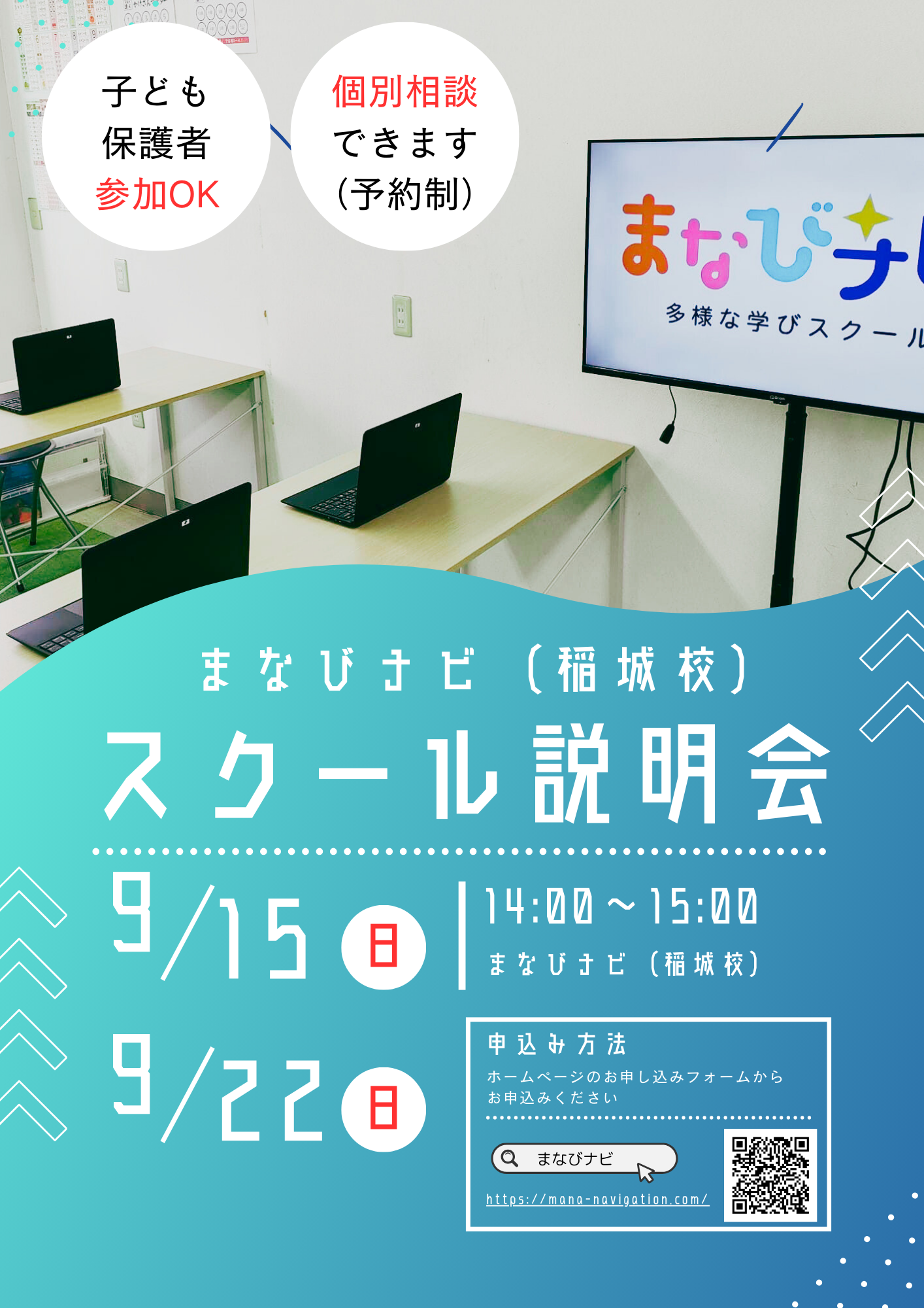 【スクール説明会】9月も開催します(^^♪