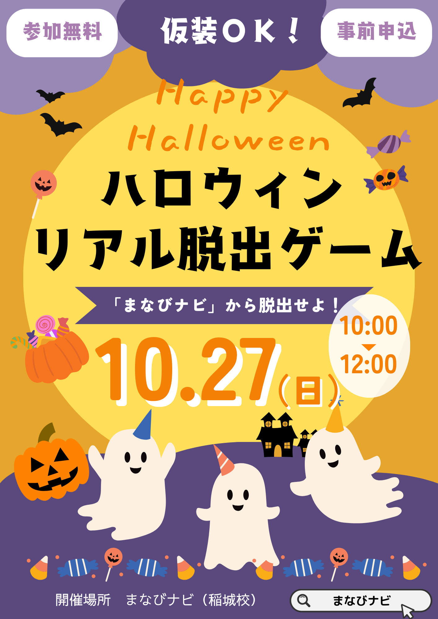 【季節イベント】「ハロウィンリアル脱出ゲーム」を開催します！