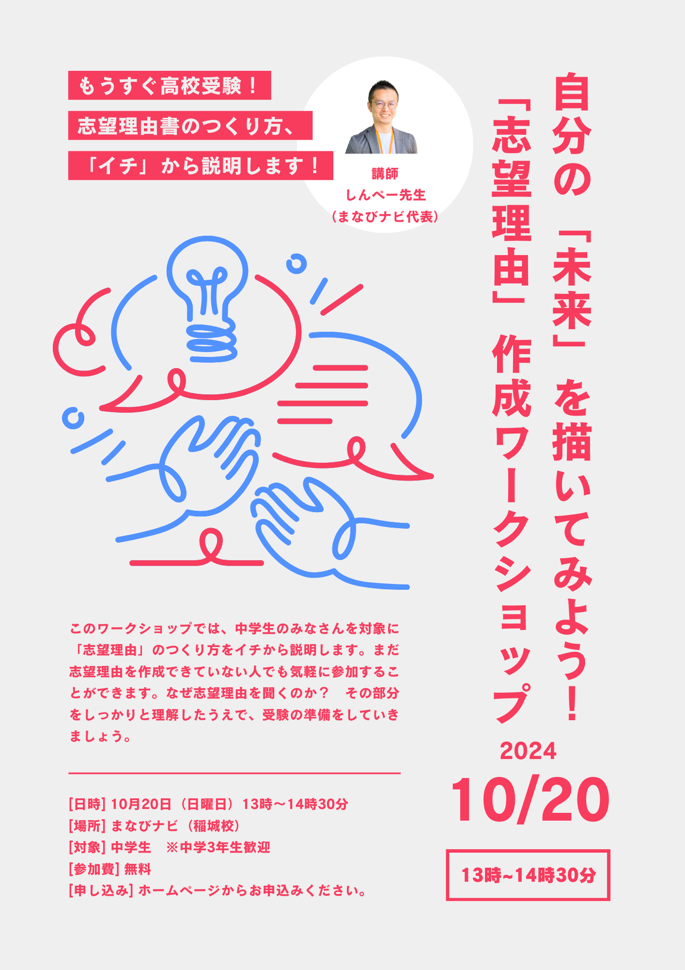 【進路進学イベント】自分の未来を描いてみよう！「志望理由作成ワークショップ」