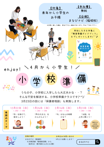 小学校準備講座.png