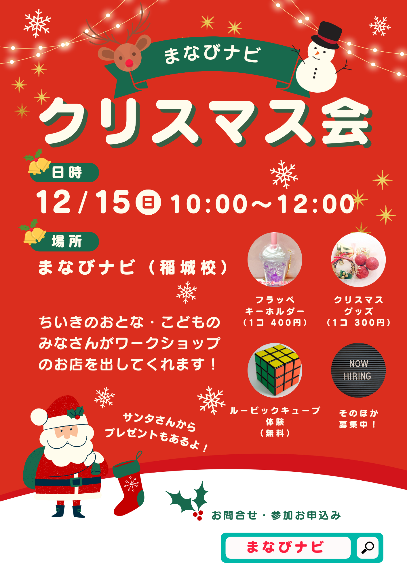 【クリスマス会】12月15日（日）に開催します！