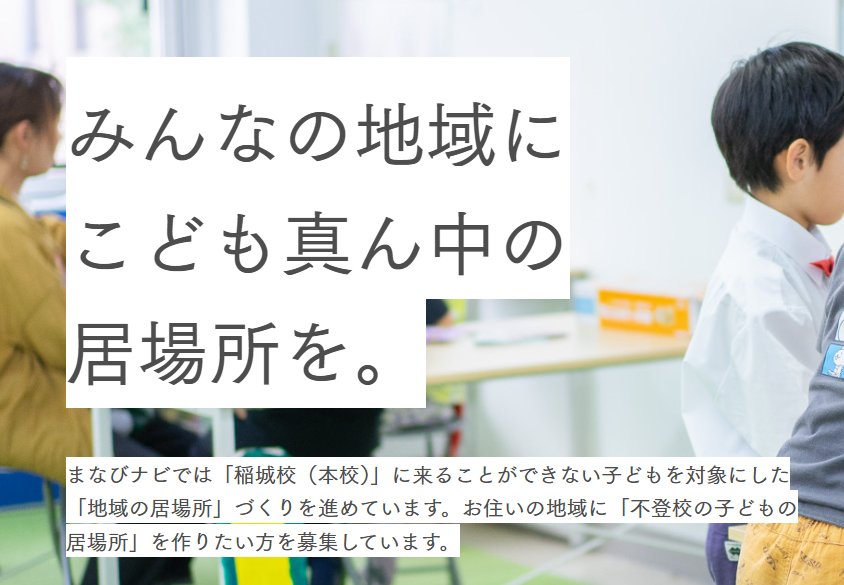 【募集開始】「地域サテライト校」について