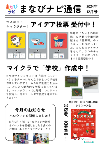 まなびナビ通信_12月.png