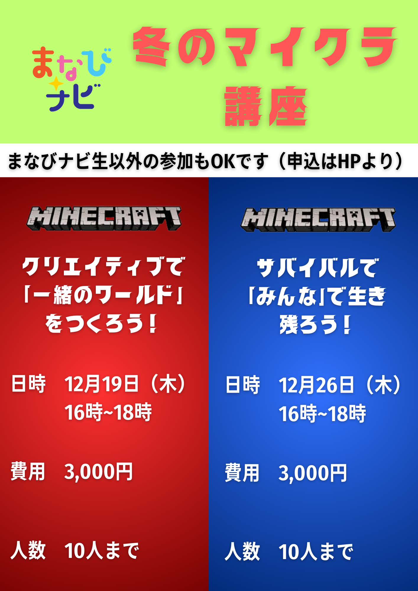 【マイクラ】冬のマイクラ講座