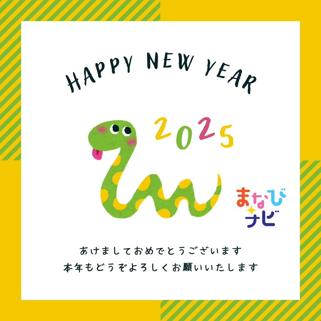 【新年の挨拶】あけましておめでとうございます！