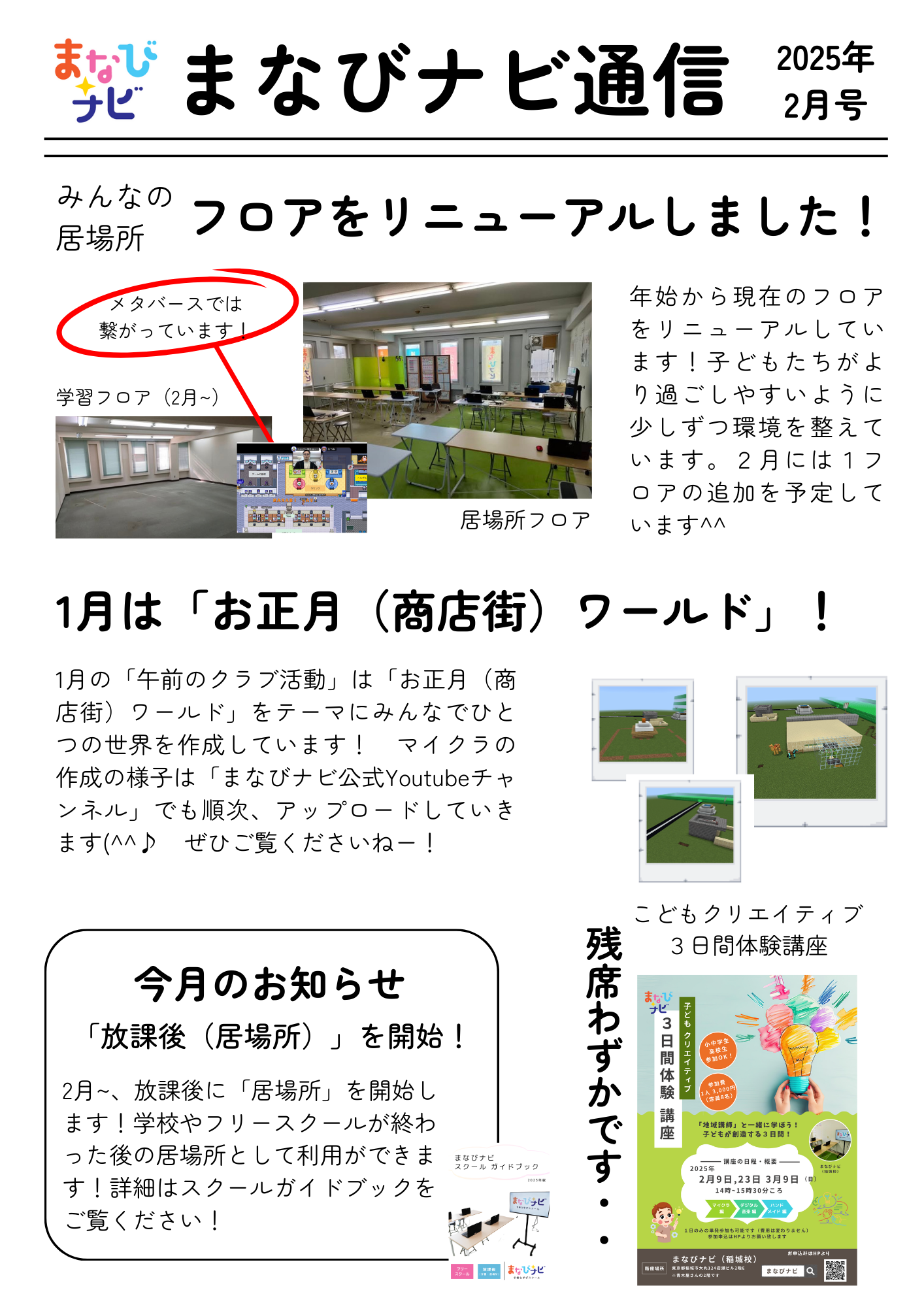 【まなびナビ通信】2025年2月号を配信していますー(^^)/