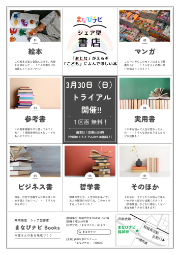 シェア型書店.png