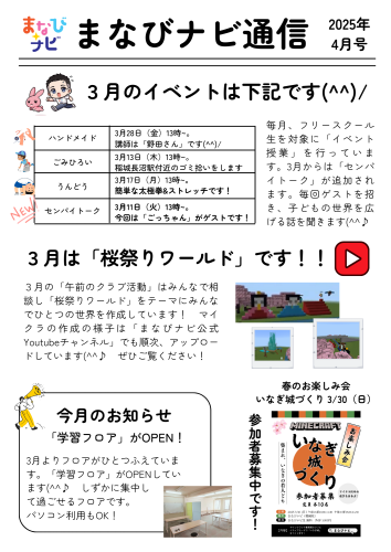 まなびナビ通信_4月.png