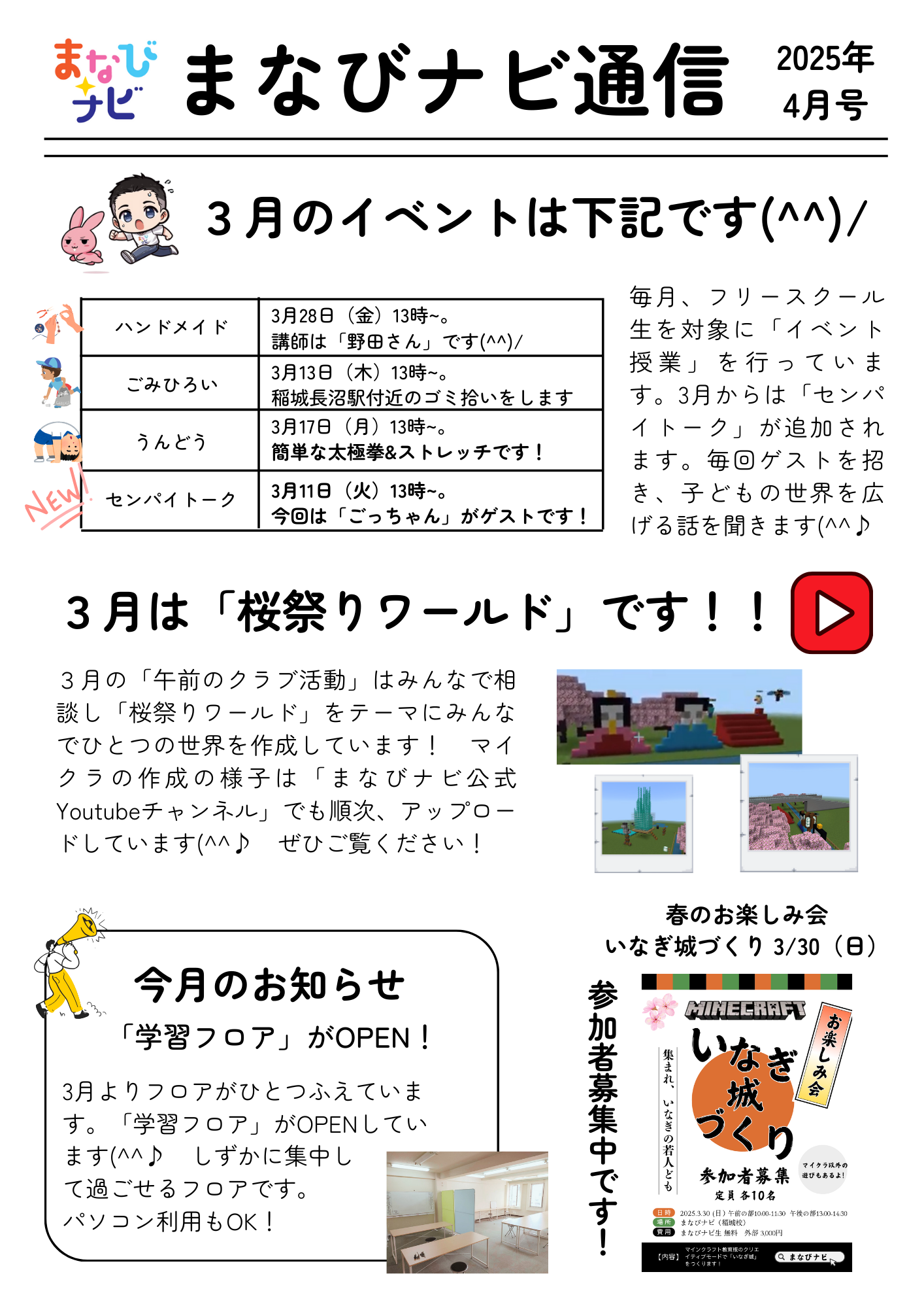 【まなびナビ通信】4月号を発行しています！