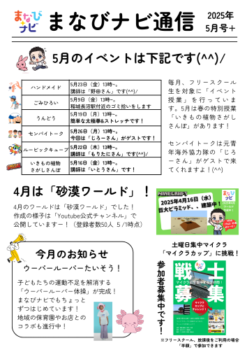まなびナビ通信_6月 (1).png