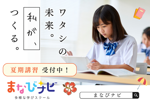 夏期講習.png