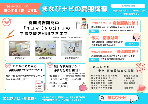 夏期講習 (1).png