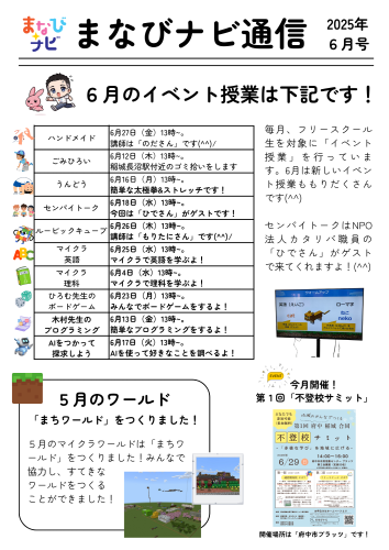 まなびナビ通信_6月 (2).png