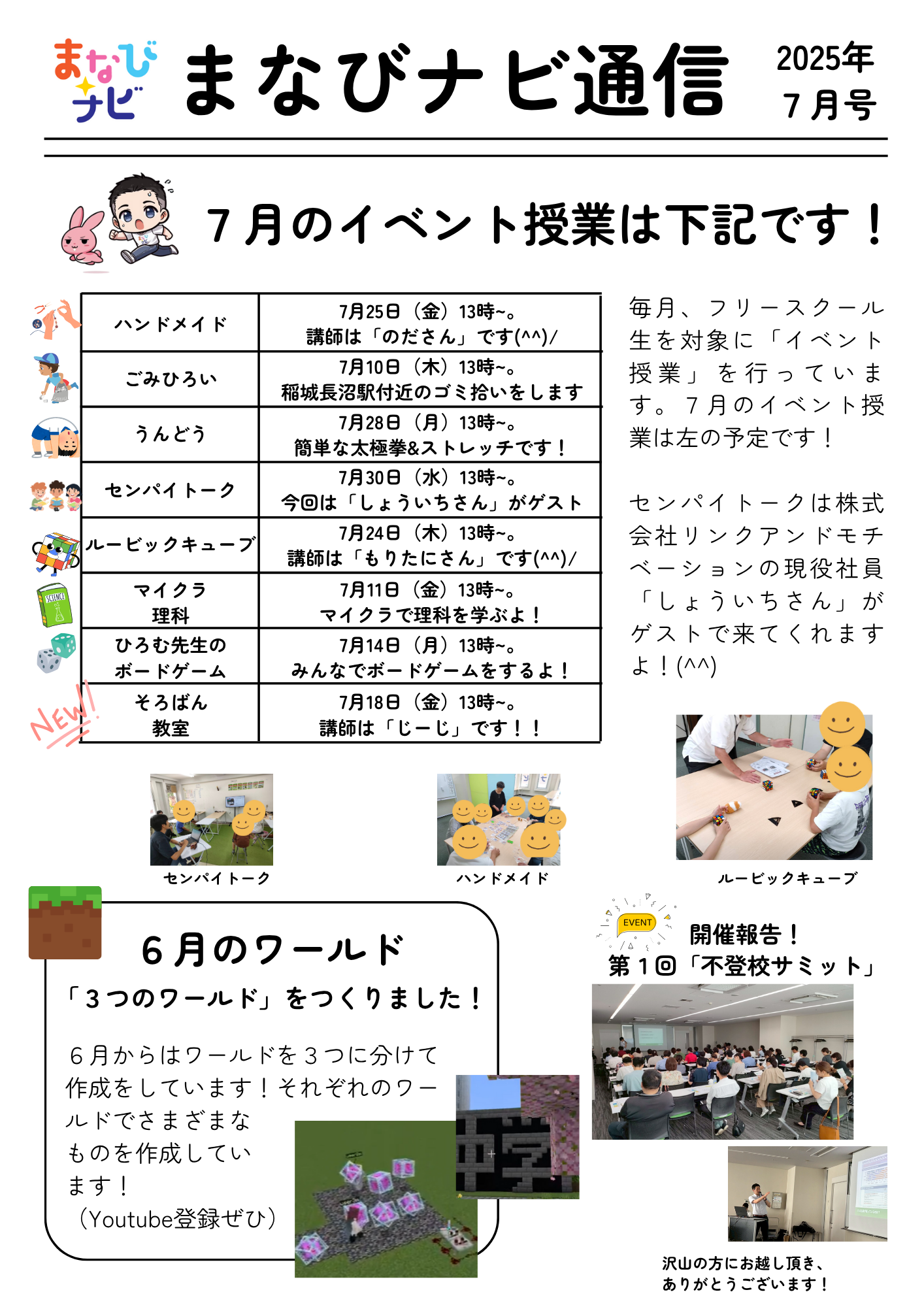  【まなびナビ通信】７月号を配信しています！