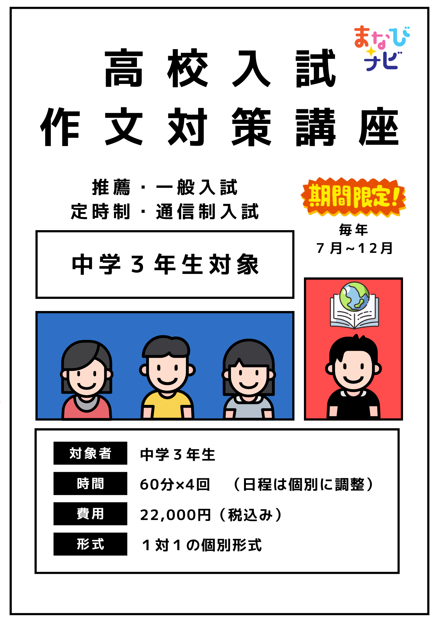 【ご案内】中学３年生対象！入試作文対策講座！
