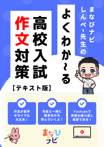 作文対策テキスト.png