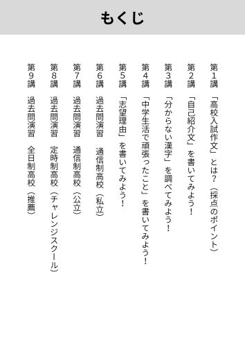 作文対策テキスト (1).png