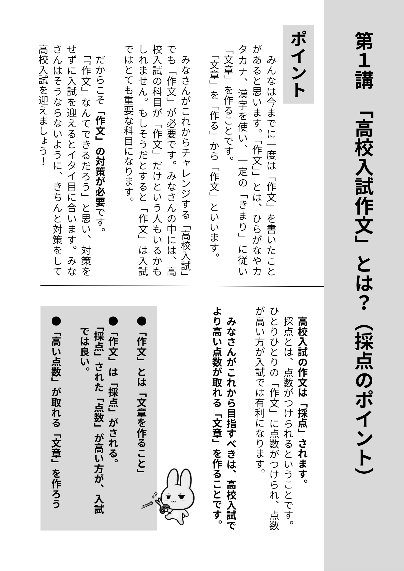 【オリジナル教材】「よくわか~る　高校入試作文対策」（2025年8月発売開始）