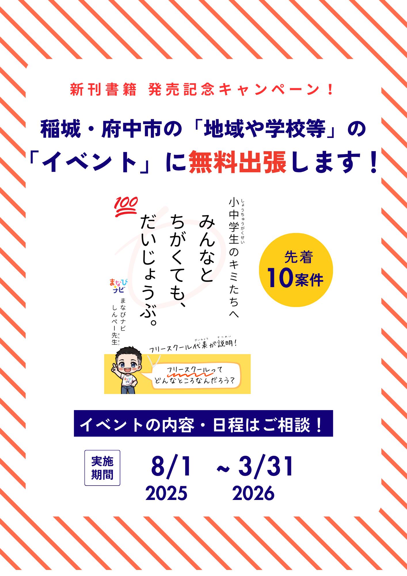【新刊書籍キャンペーン】稲城市・府中市のイベントに無料出張します！