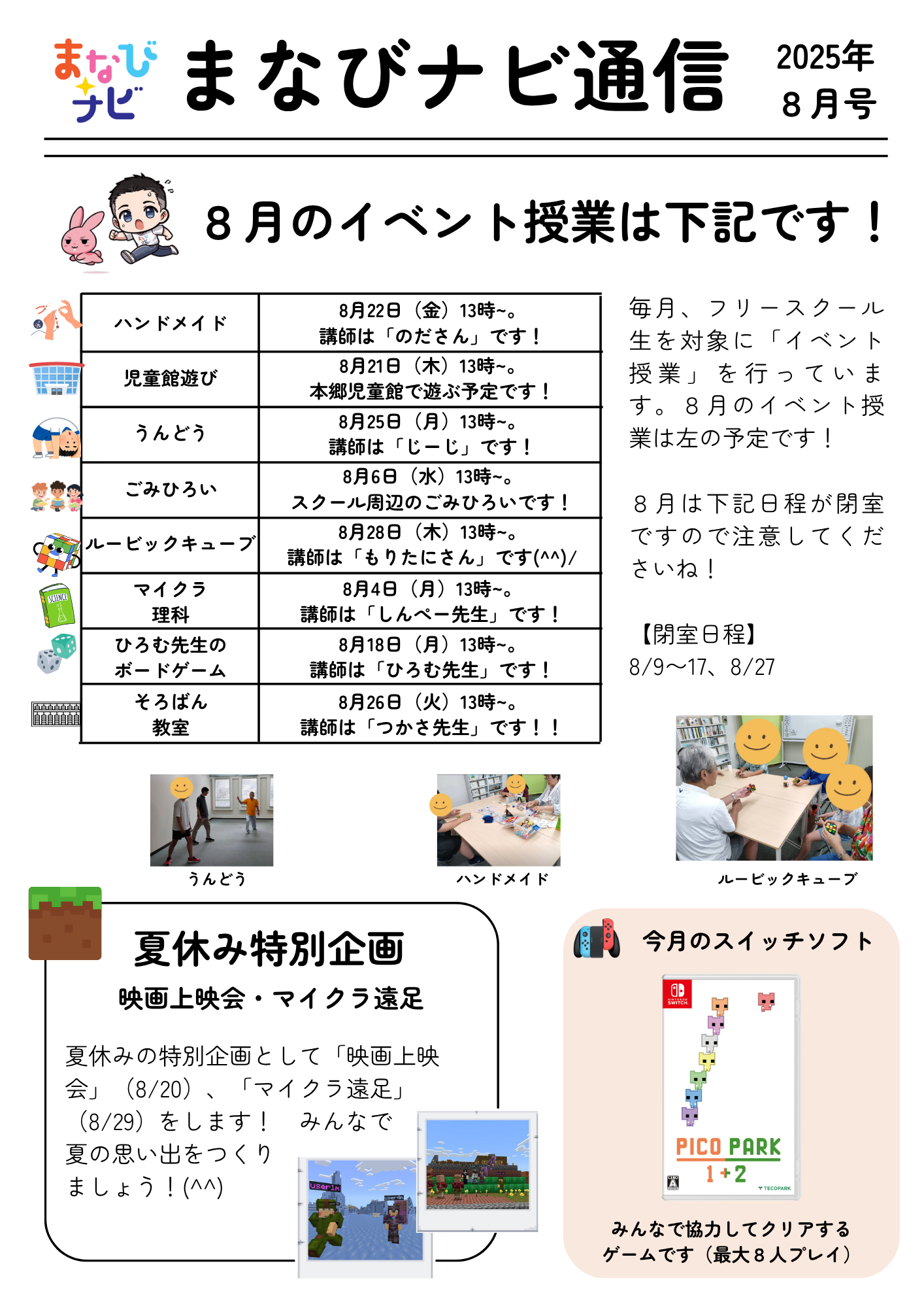 【まなびナビ通信】2025年8月号を発行しています！