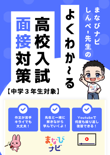 高校入試作文対策_テキスト版のコピー.png