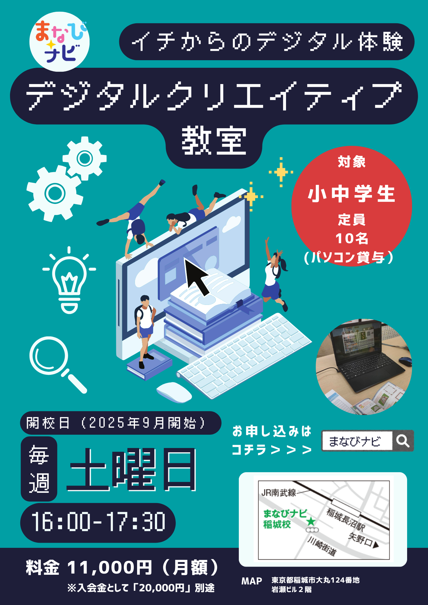 【2025年9月スタート！】デジタルクリエイティブ教室！