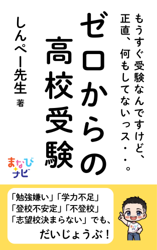 書籍＿高校受験＿表紙.png