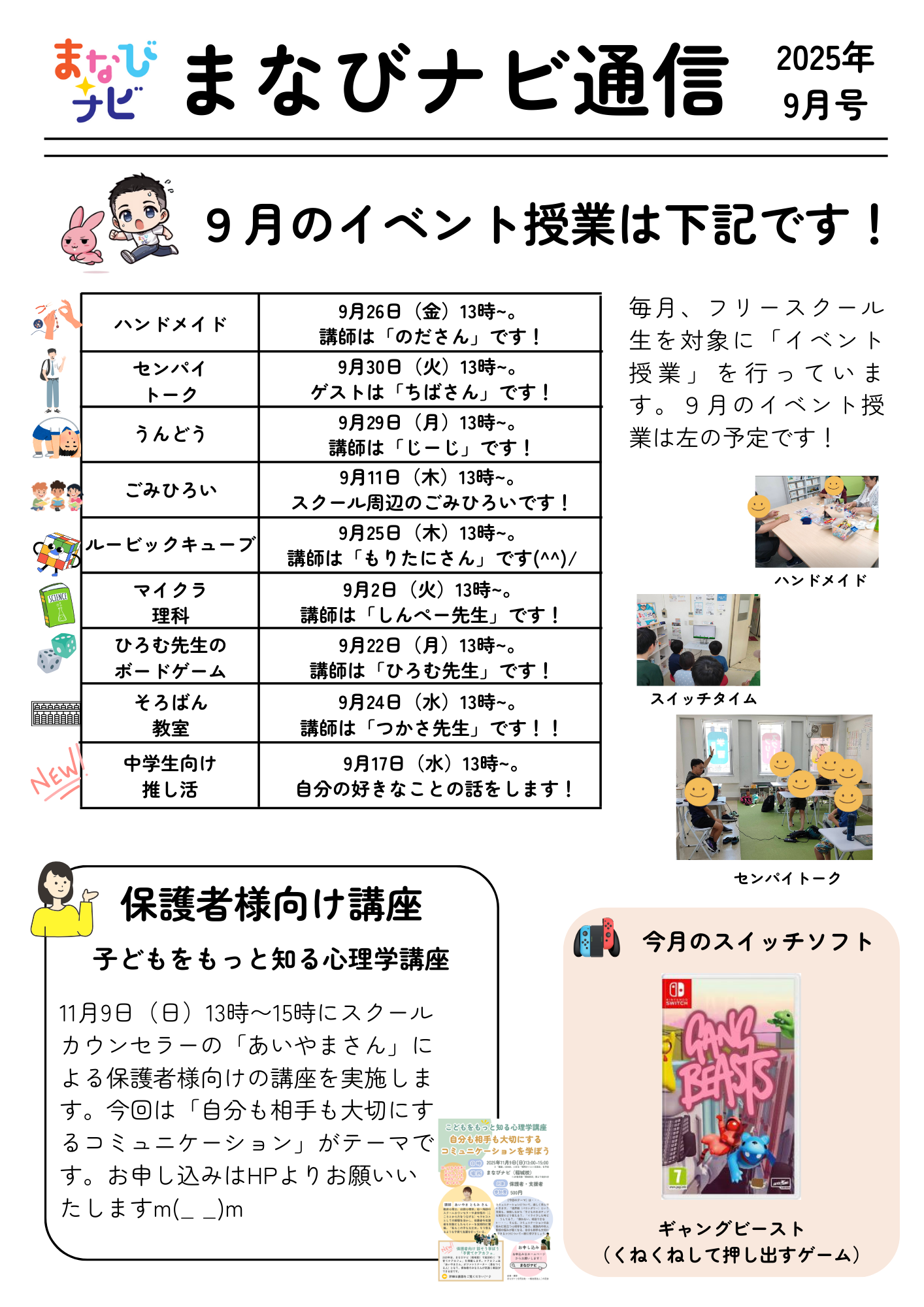  【まなびナビ通信】2025年9月号を発行しています！