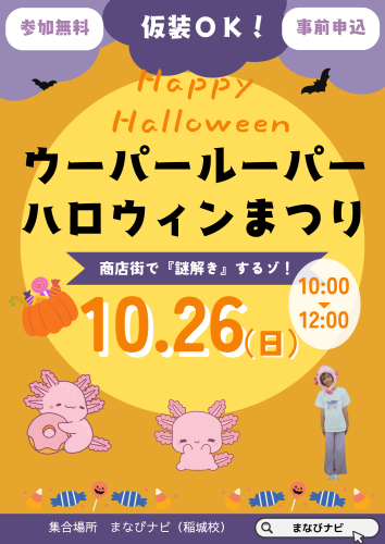 ウパルパハロウィン.png