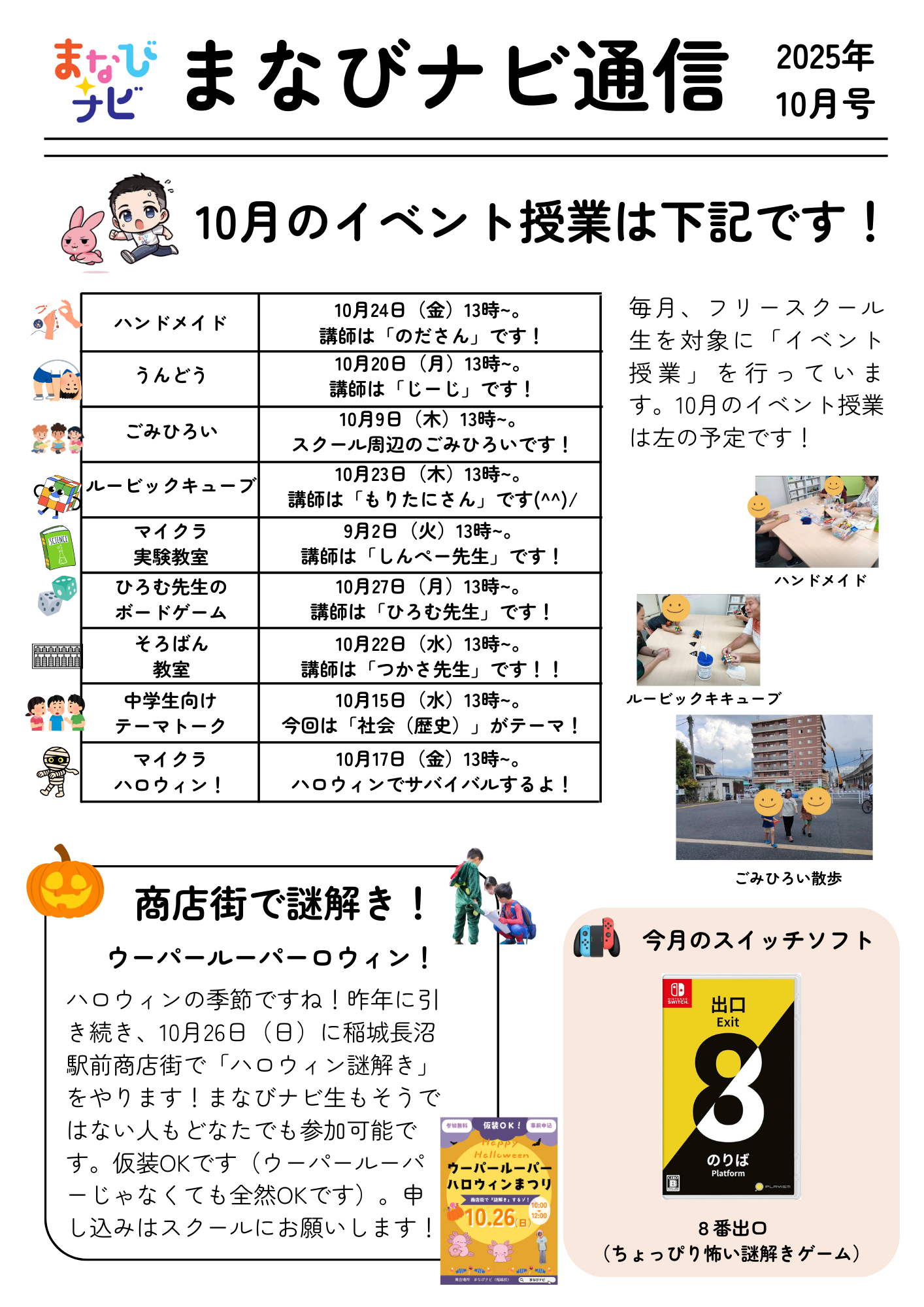 【まなびナビ通信】2025年10月号を発行しています！