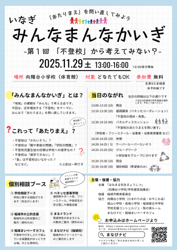告知用チラシ_みんなまんなかいぎ.png