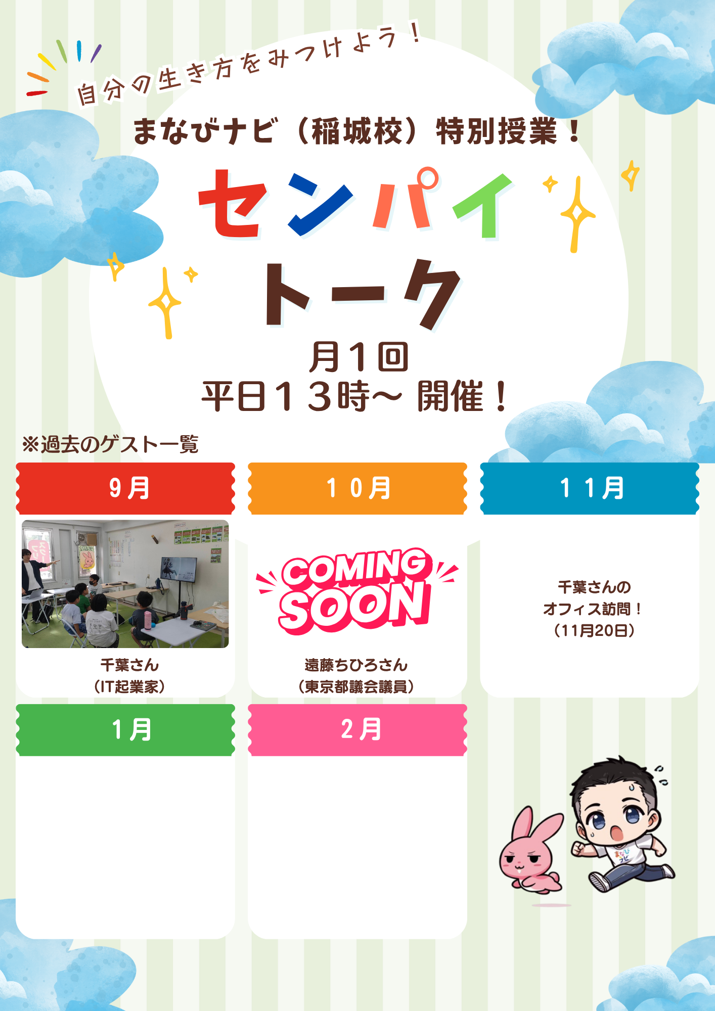 【10月のセンパイトーク】都議会議員の遠藤さんです！（10月29日開催！）