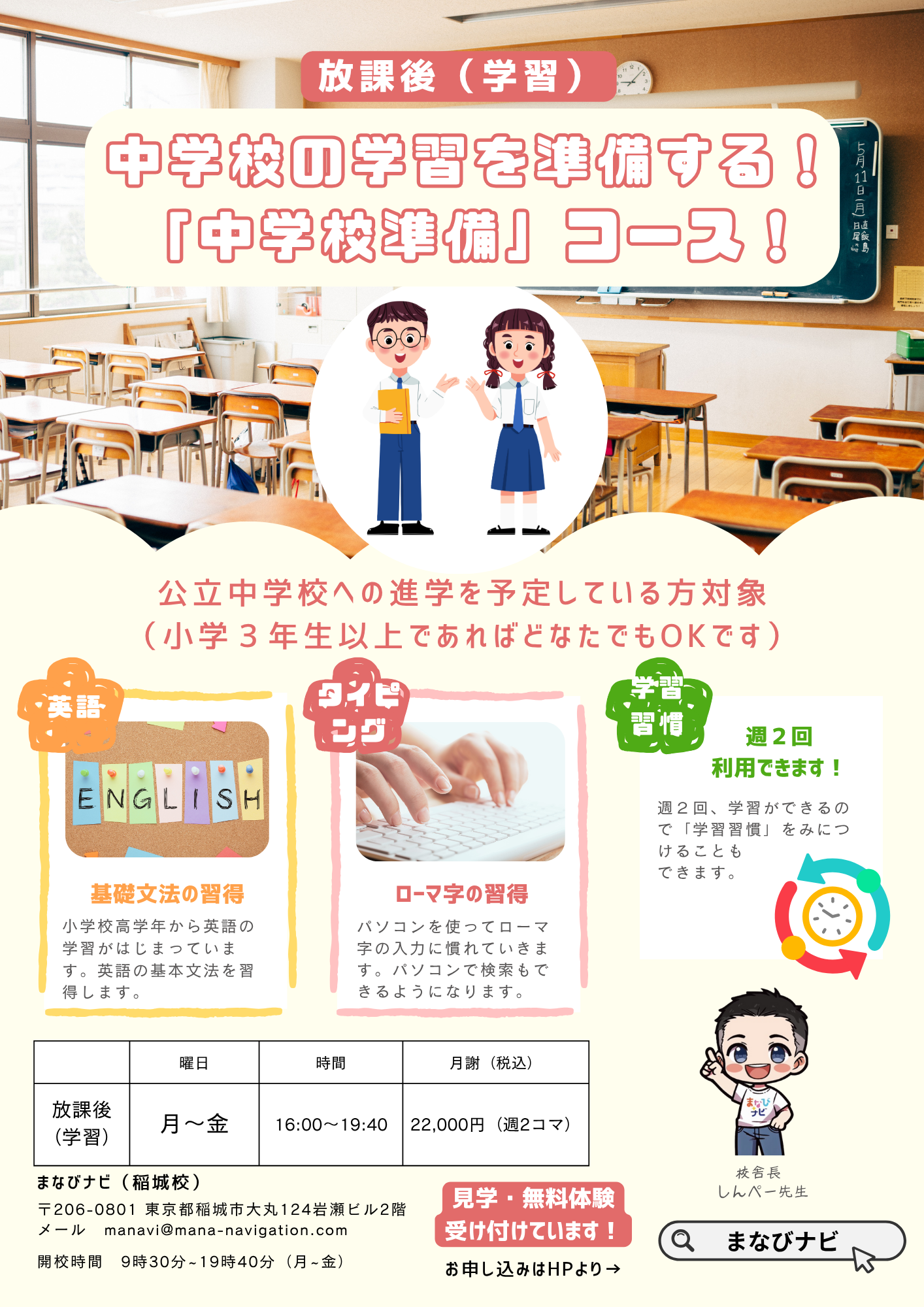 【受付中！】英語、タイピングの習得！中学校準備コース！