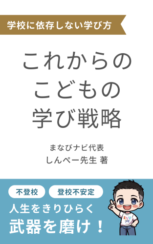 書籍＿人生戦略＿表紙.png