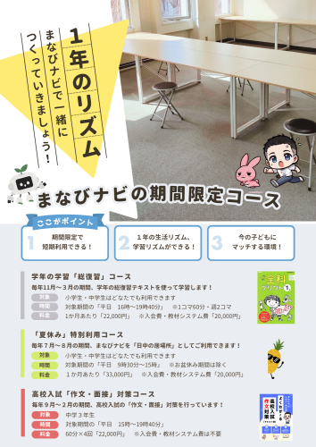 中学準備コース・学年復習&長期休み利用.png