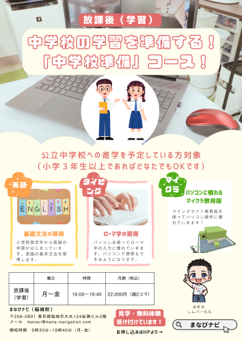 中学準備コース・学年復習&長期休み利用 (1).png